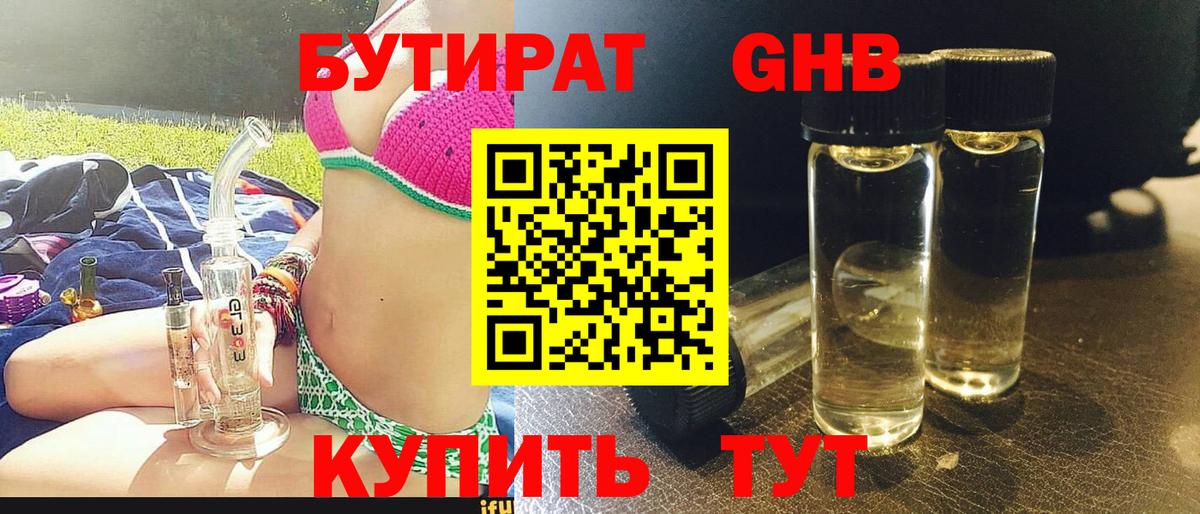 БУТИРАТ 1.4BDO  Вход с VPN  Добрянка 