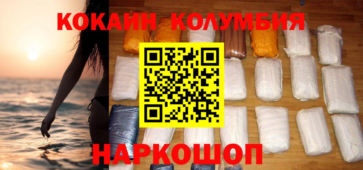 КОКАИН 99%  КОКАИН Колумбийский  Вход с VPN  Добрянка 