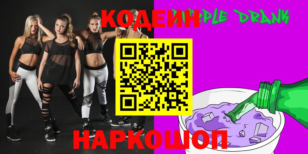 Кодеин напиток Lean (лин)  Вход с VPN  Добрянка 
