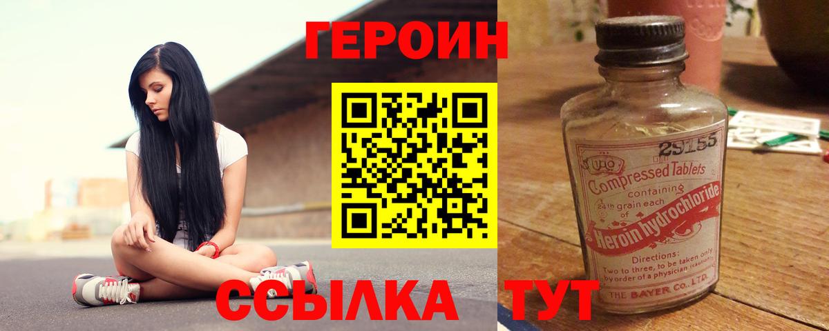 Героин белый  Вход с VPN  Добрянка 