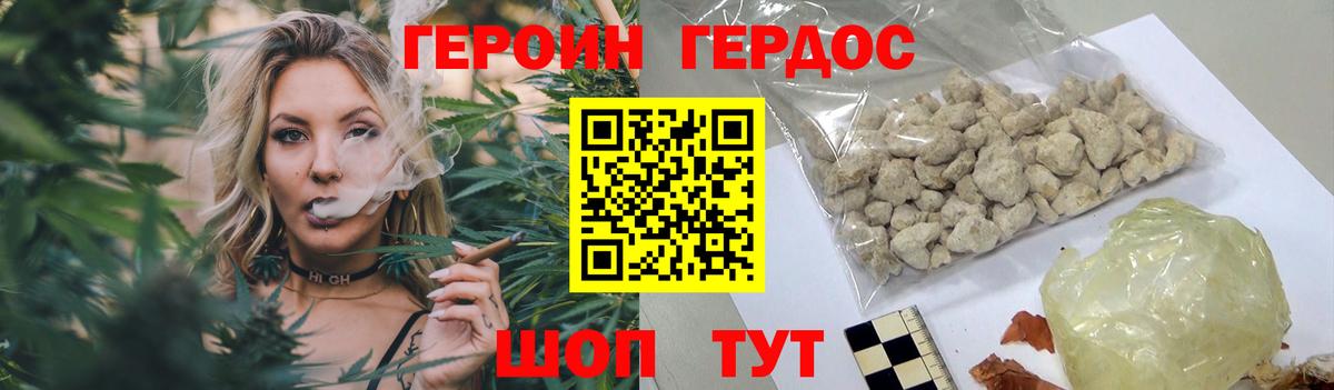 Героин хмурый Добрянка