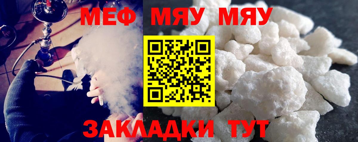 Мефедрон мука Добрянка